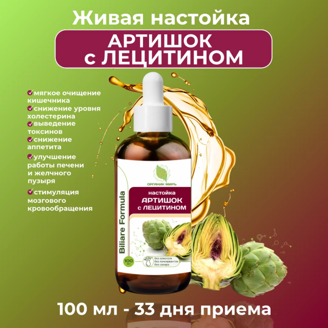 фотография  настойка "vitain formula" артишок с лецитином, 100мл в каталоге от интернет-магазина ТравыЛечебные.РФ