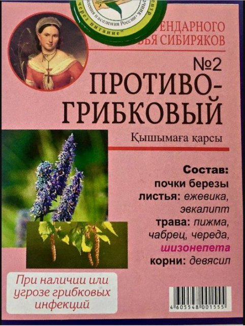 фотография  чай  №2 "противогрибковый", 20ф/п в каталоге от интернет-магазина ТравыЛечебные.РФ